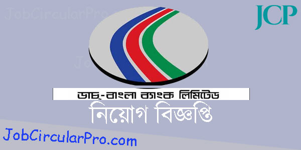 Dutch Bangla Bank Limited Job Circular