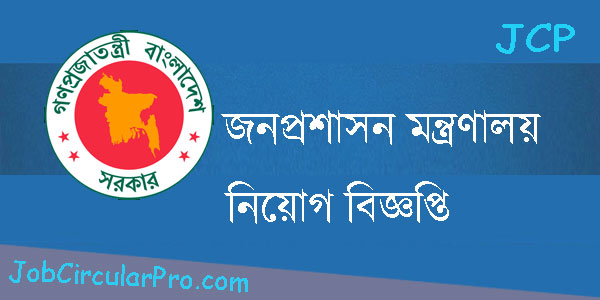 https://jobcircularpro.com/wp-content/uploads/2021/08/Ministry-of-Public-Administration-Job-Circular-.jpg