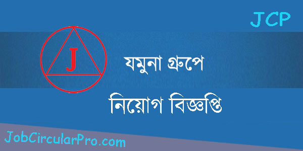 https://jobcircularpro.com/wp-content/uploads/2021/11/Jamuna-Group-Job-Circular-.jpg