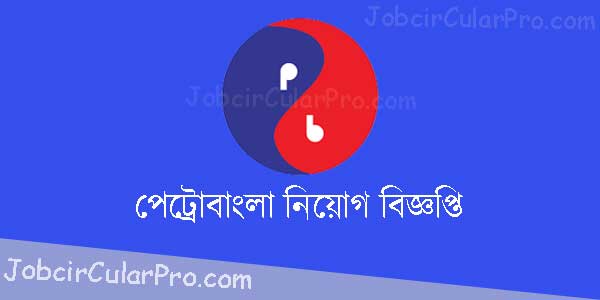 Petrobangla Job Circular