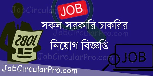 Sorkari Job Circular