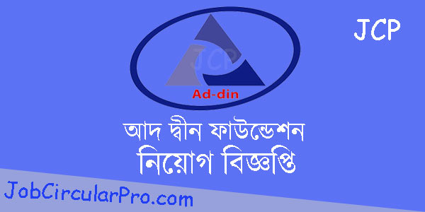 Addin Foundation Job Circular