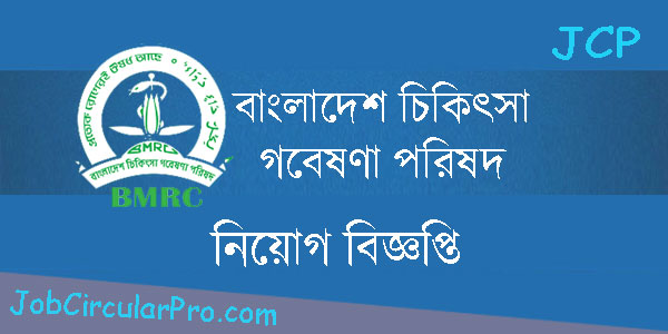 https://jobcircularpro.com/wp-content/uploads/2022/02/Bangladesh-Medical-Research-Council-BMRC-job-circular-.jpg