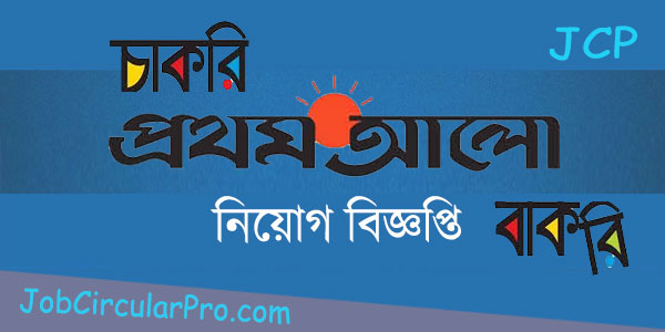 Prothom Alo Job Circular