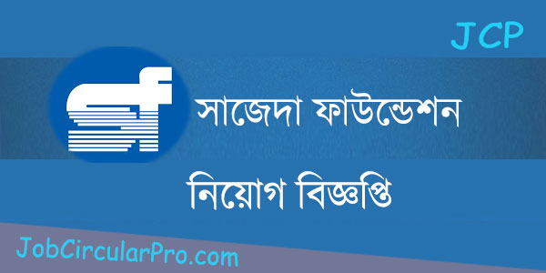 SAJIDA Foundation Job Circular