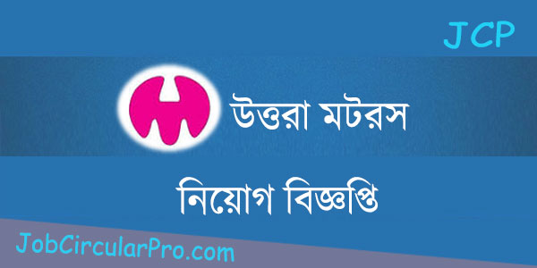 Uttara Motors Job Circular