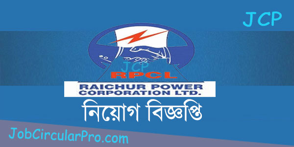 Rural Power Company Limited Job Circular